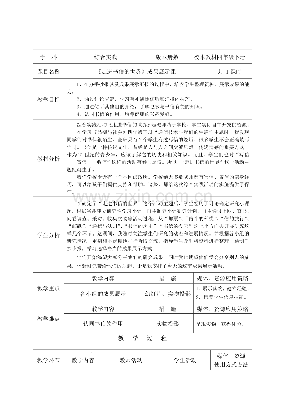 《走进书信的世界》成果展示课.doc_第1页