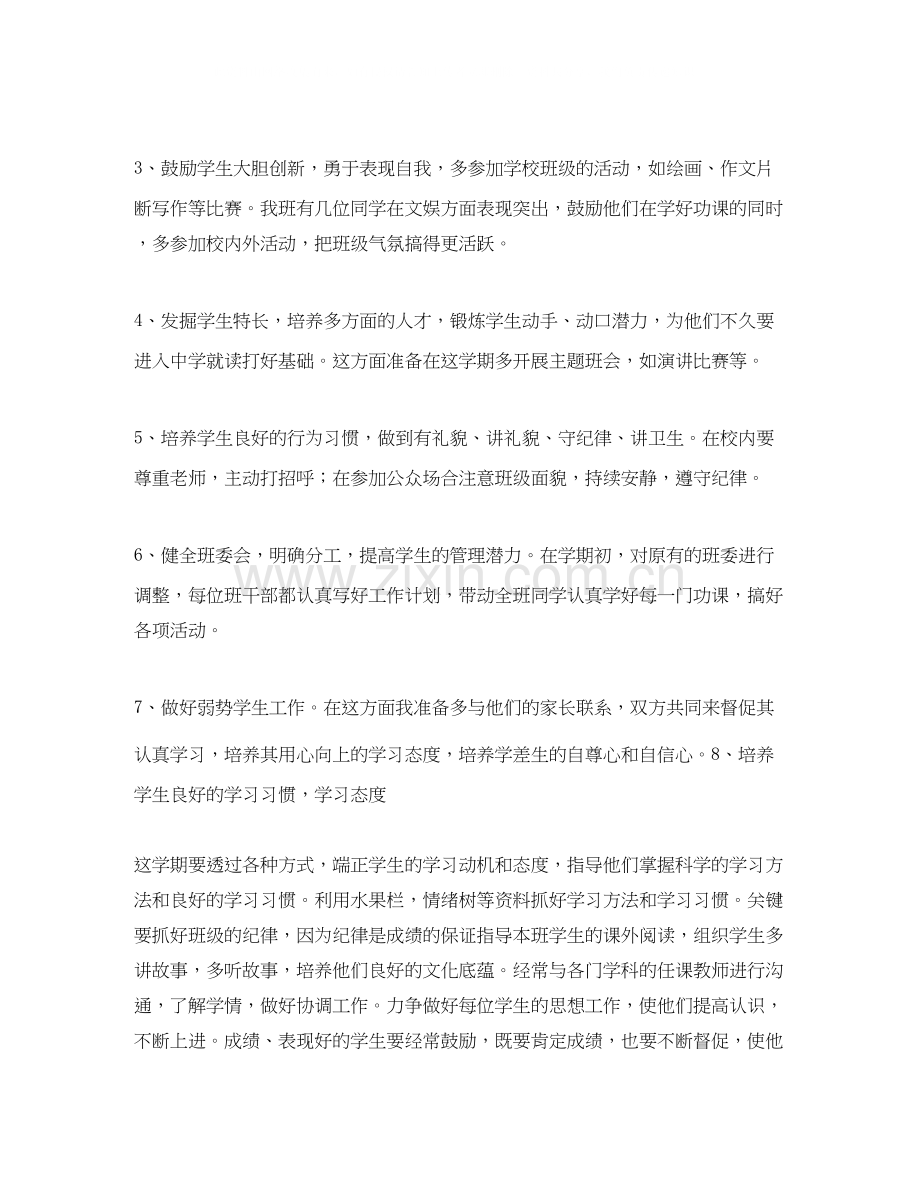 七年级班务工作计划四篇.docx_第2页