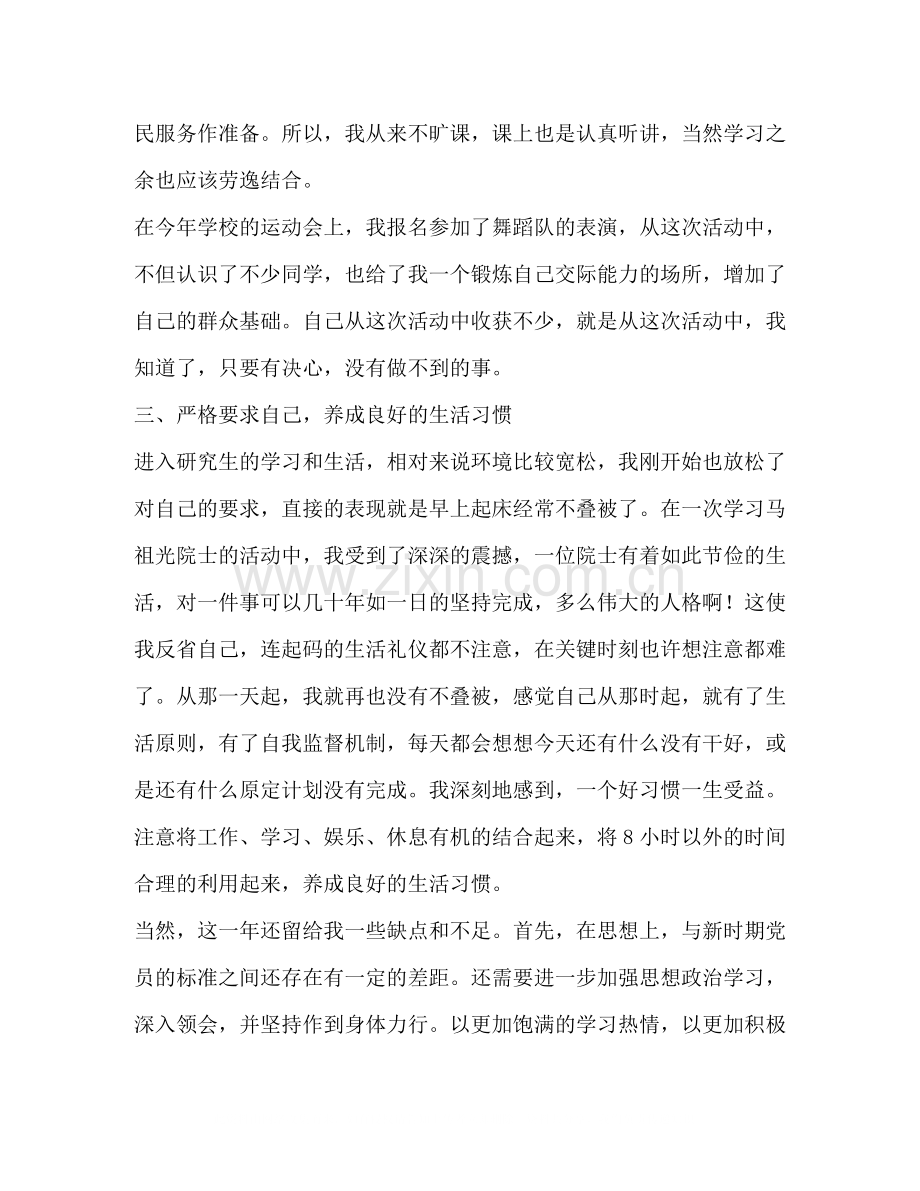 大学生党员一年来的思想工作和学习总结汇报.docx_第2页