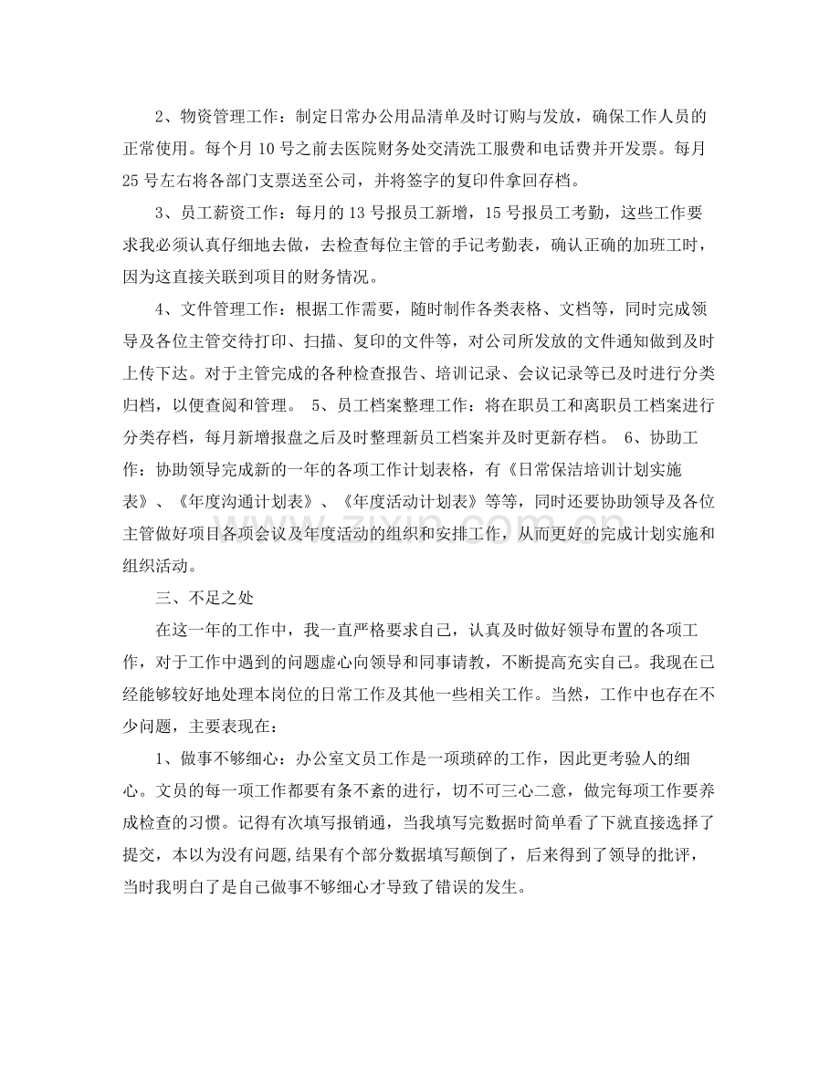 办公室人员年终总结.docx_第2页