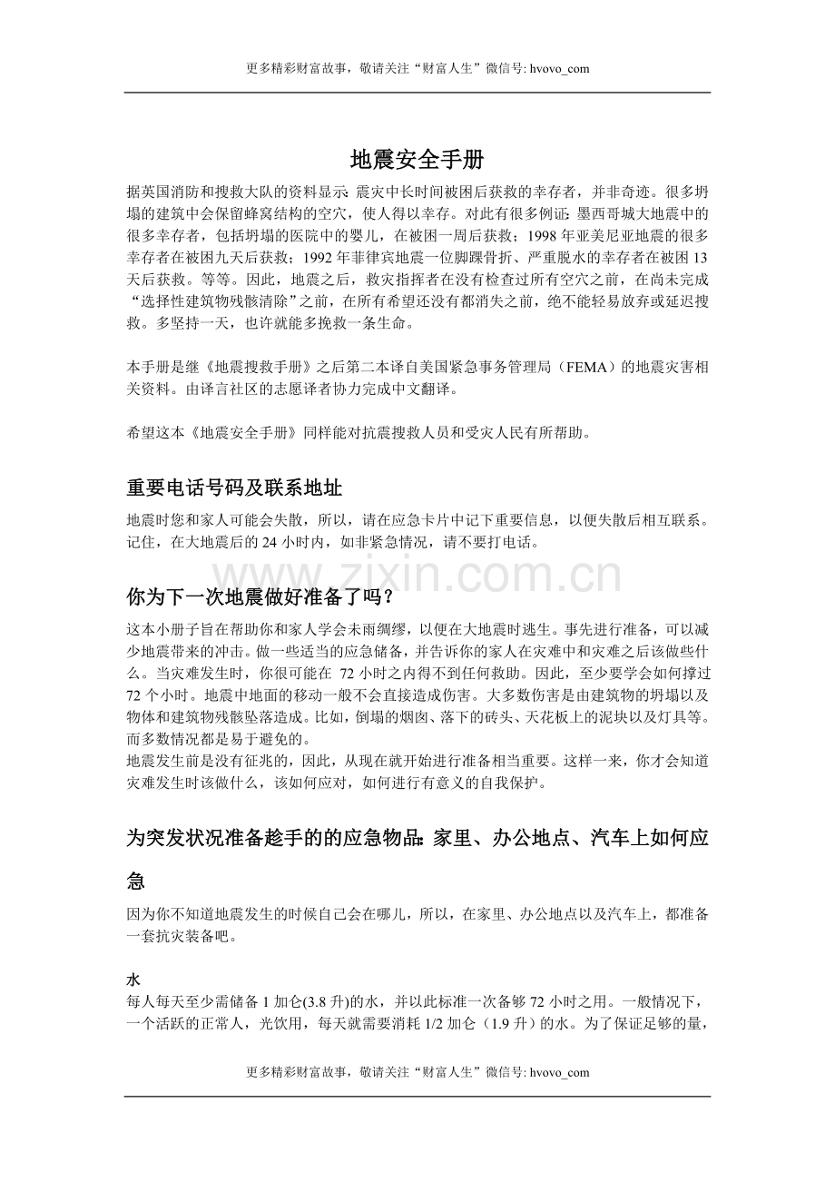 地震搜救手册&地震安全手册.doc_第1页