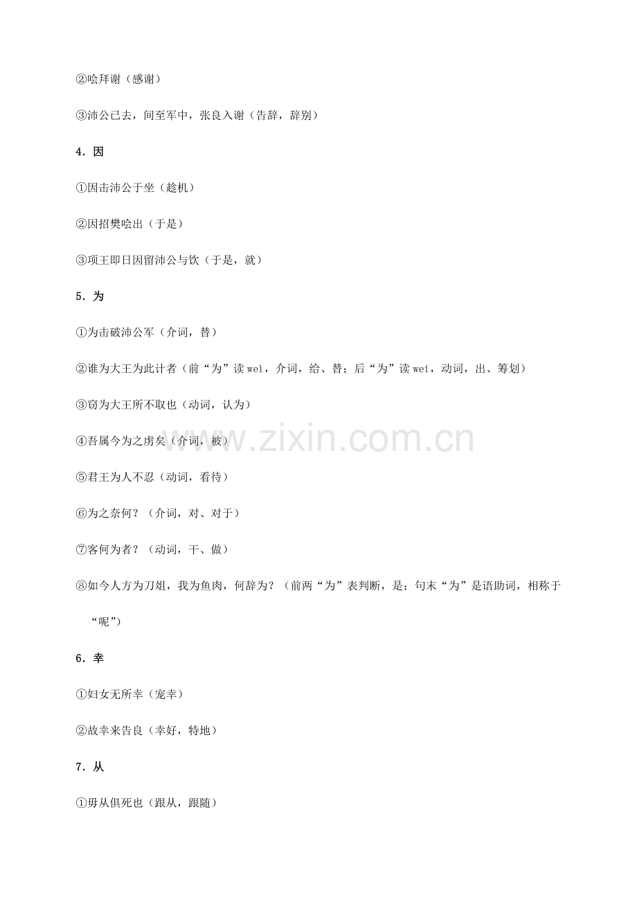 2023年鸿门宴知识点梳理.doc_第2页