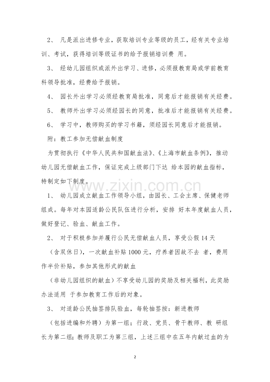 进修人员制度4篇.docx_第2页