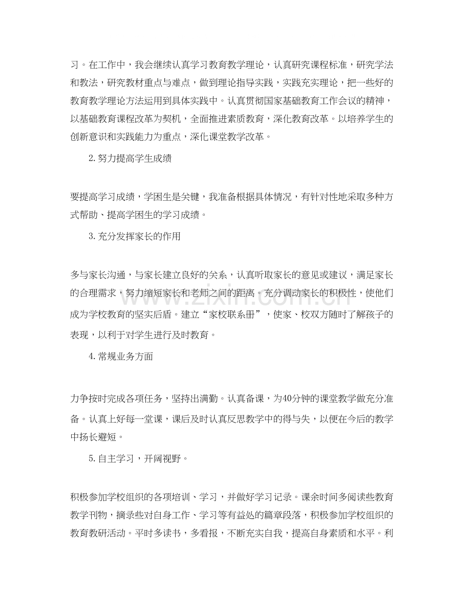 小学科学实验室工作计划怎么写.docx_第2页