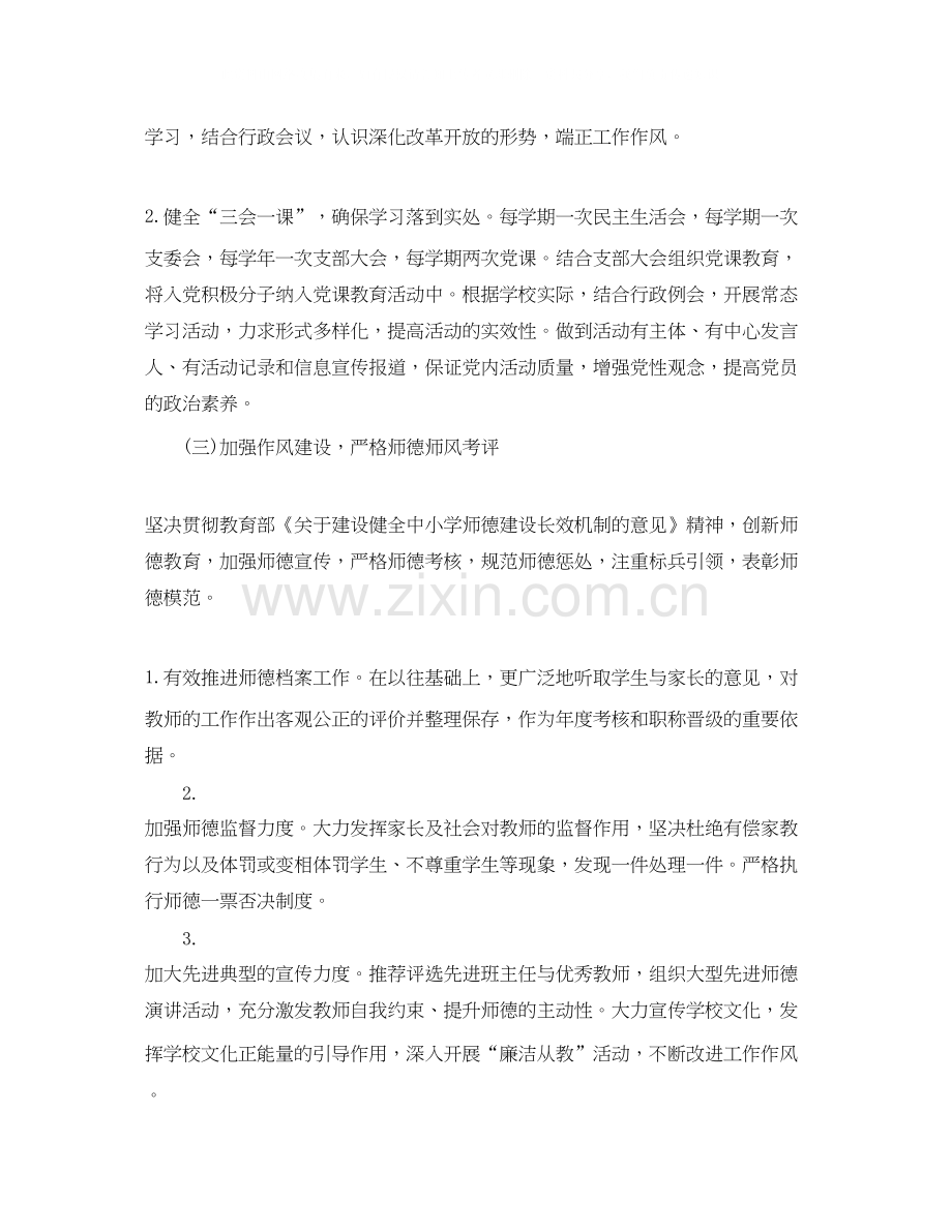 党支部下月工作计划模板.docx_第2页