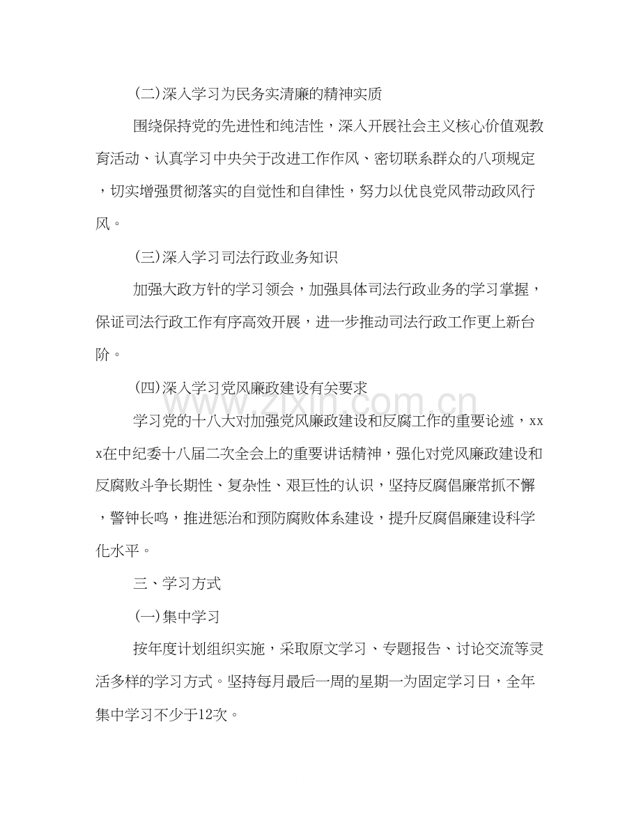 县司法局年度中心组学习计划范例介绍.docx_第2页