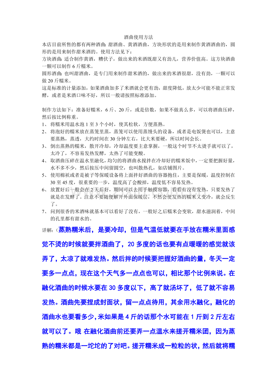 米酒酒曲使用方法.doc_第1页