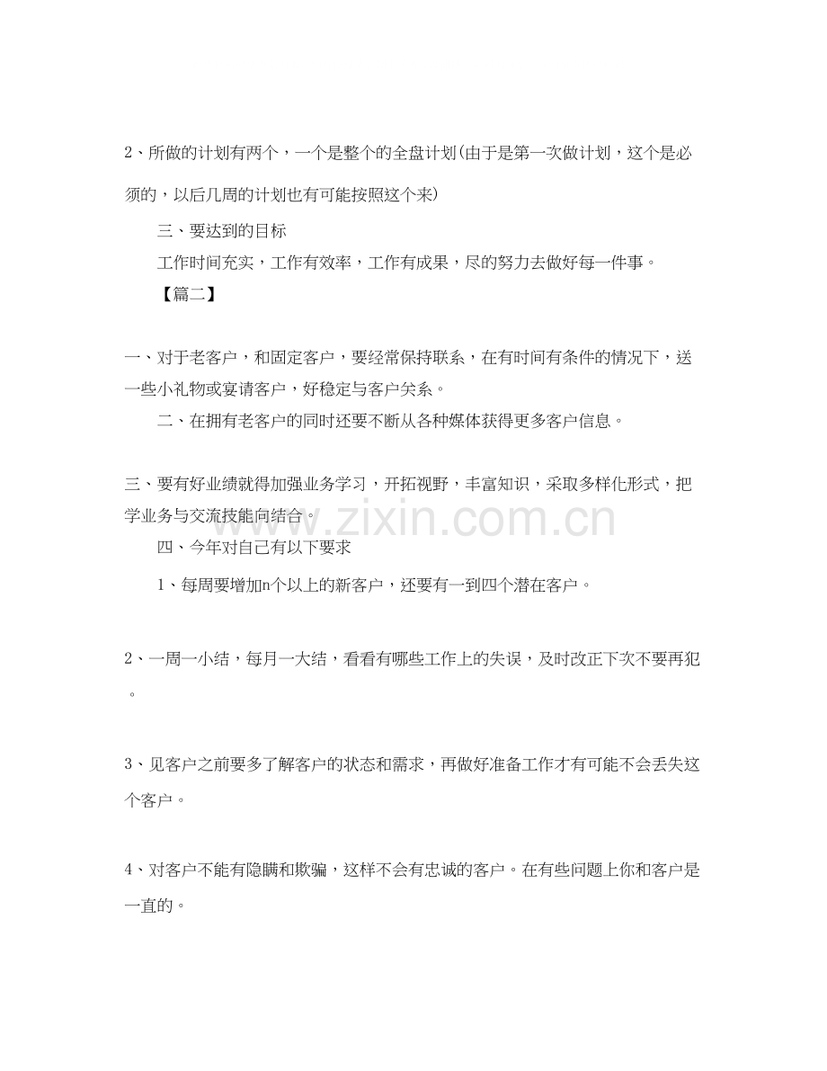 下一周工作计划范文.docx_第2页