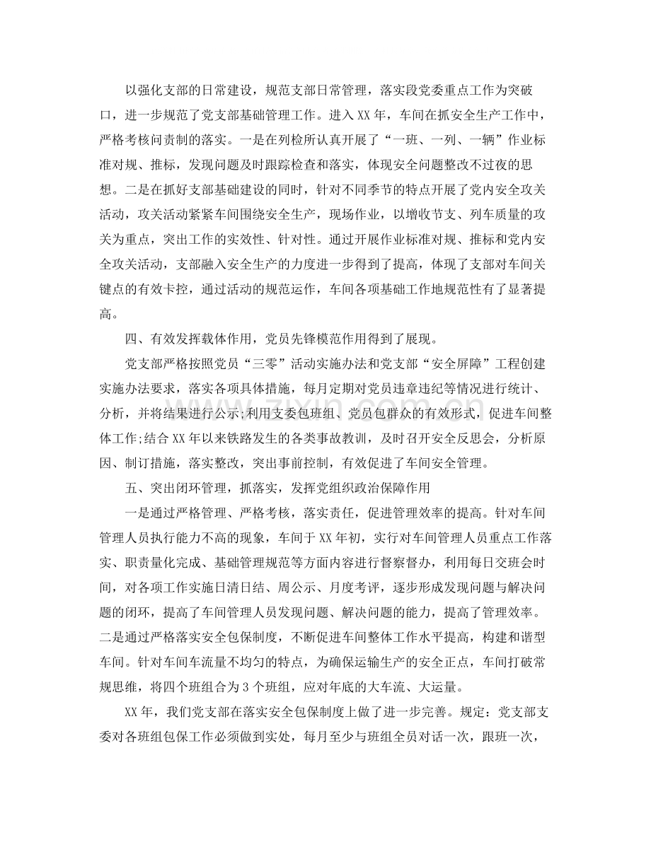 党支部年终工作总结范文.docx_第2页