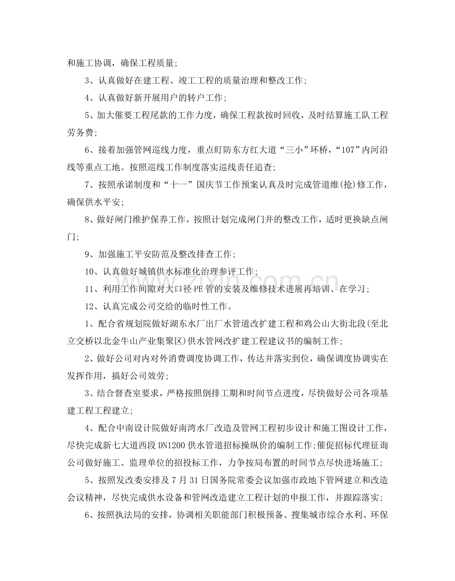 部门年度工作参考计划.doc_第2页