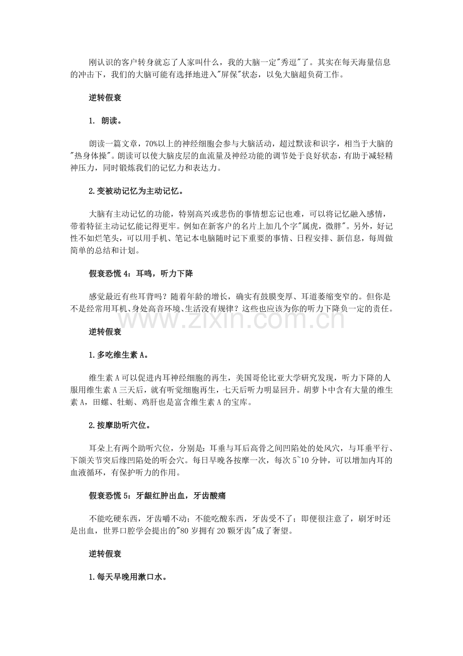 甩掉假象衰老 速度让你看上去年轻十岁!.doc_第2页