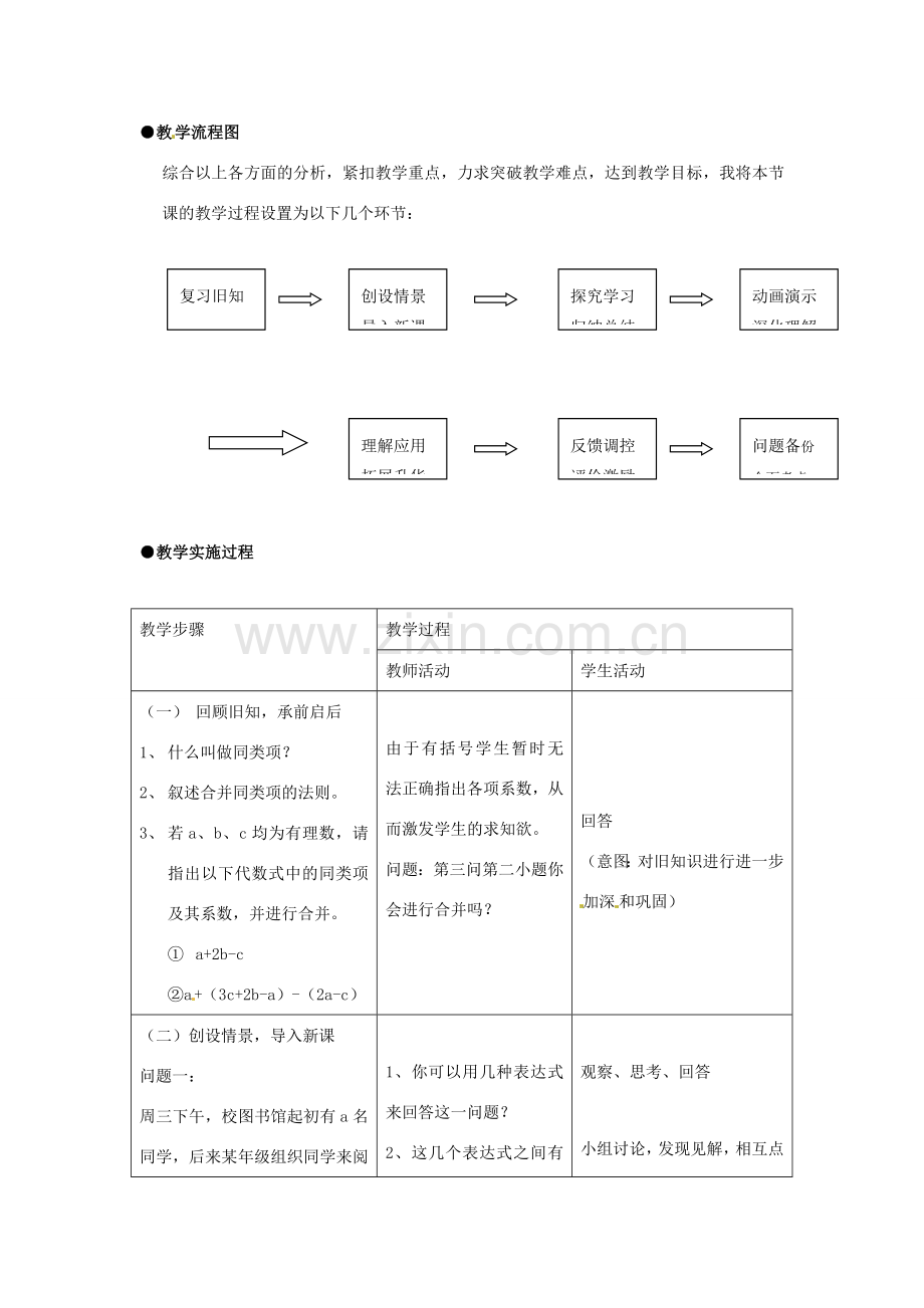 广东省广州市白云区汇侨中学七年级数学上册《实际问题与一元一次方程-去括号》教案 新人教版.doc_第2页