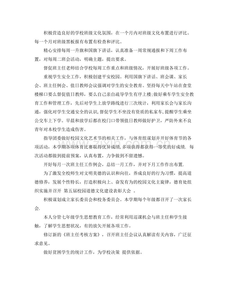 德育主任年度考核个人总结.docx_第2页