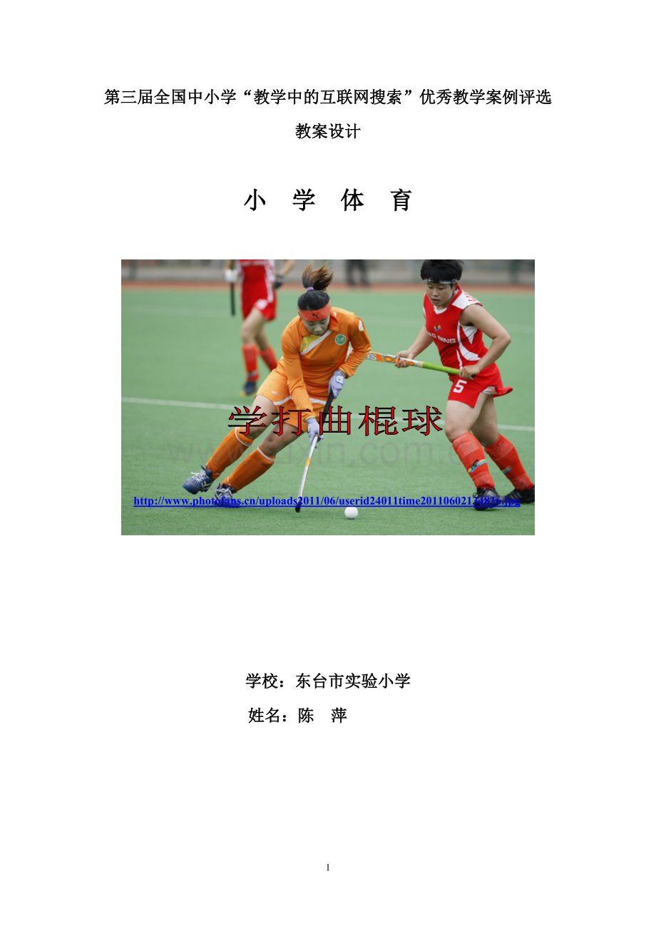 学打曲棍球.doc_第1页