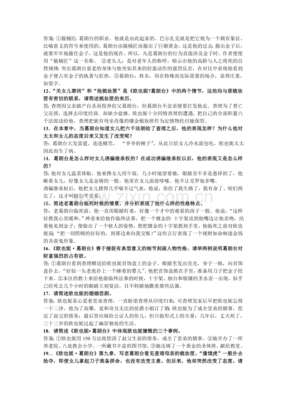 名著：欧也妮 葛朗台.doc_第2页