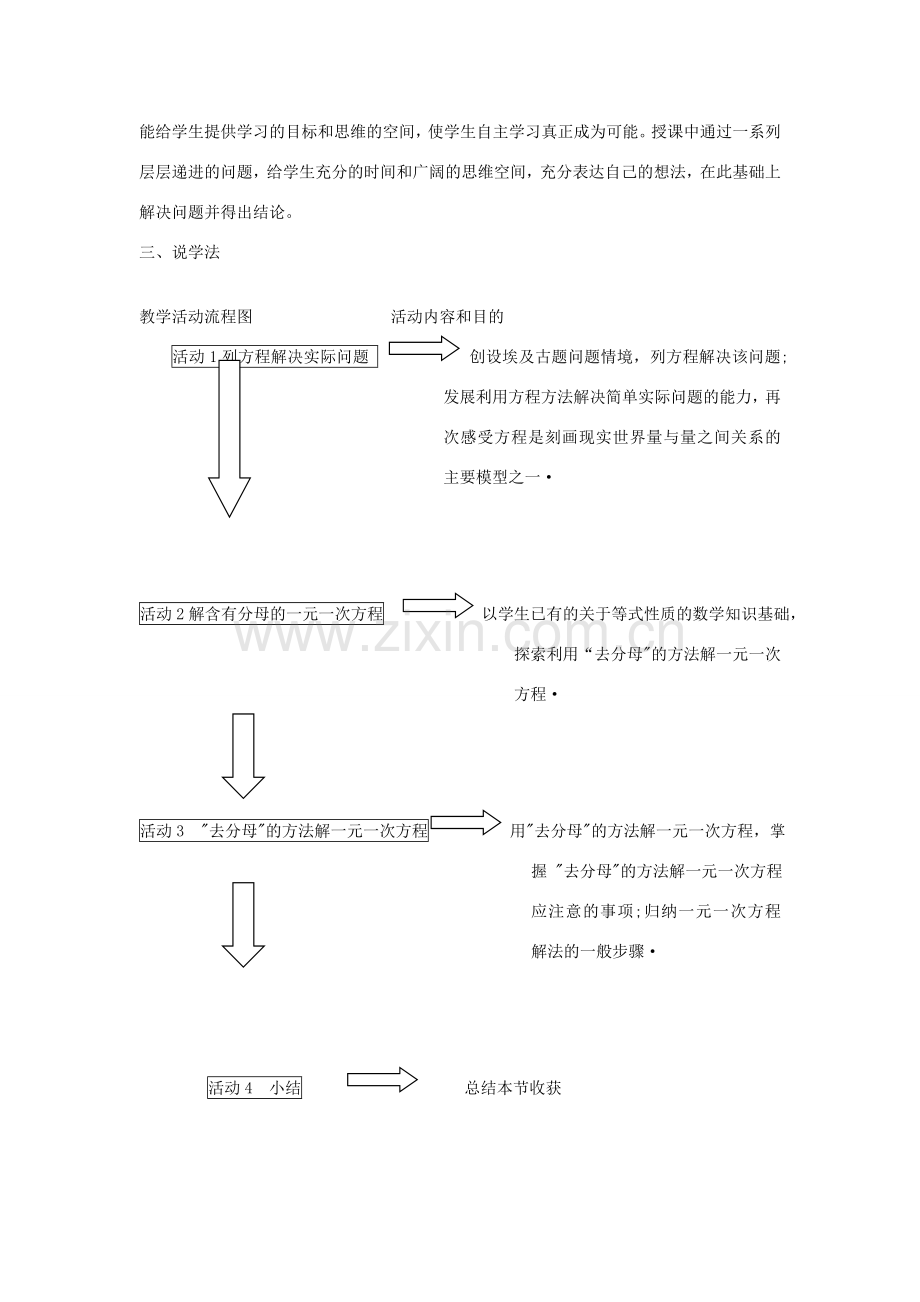 七年级数学上：3.3解一元一次方程（二）-去分母说课稿人教新课标版.doc_第2页