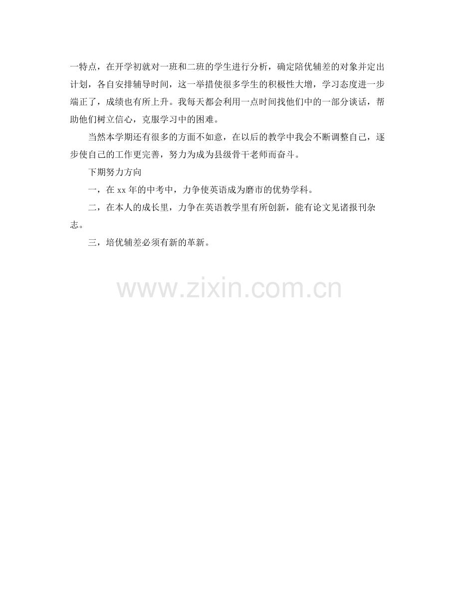 英语教学个人工作总结模板.docx_第2页