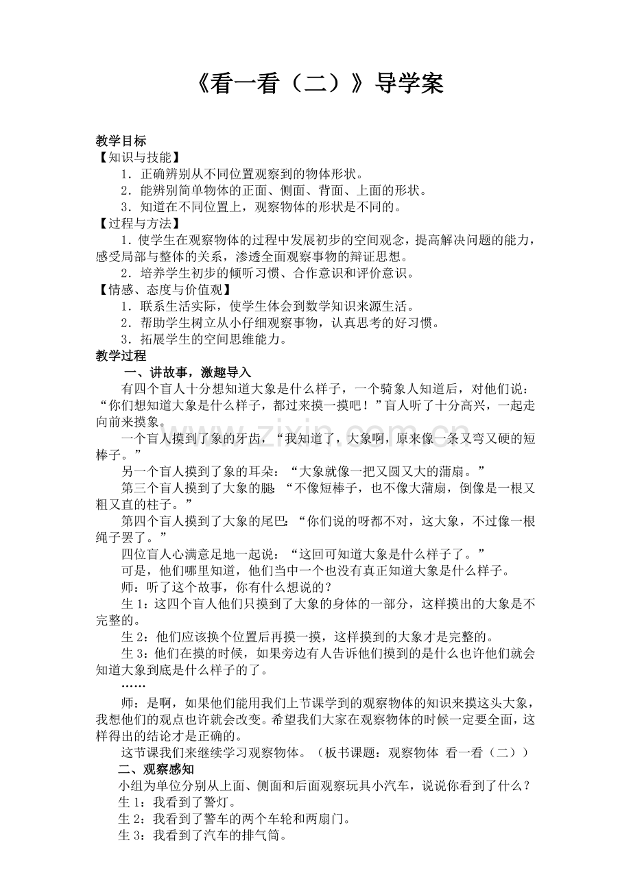 小学数学北师大2011课标版三年级南街小学贾文霞--看一看-二.doc_第1页