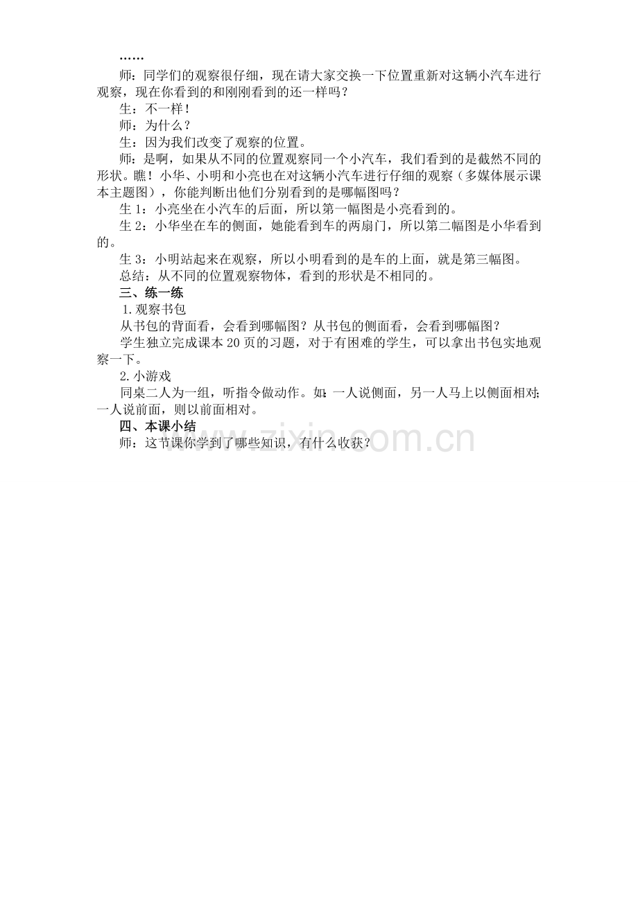 小学数学北师大2011课标版三年级南街小学贾文霞--看一看-二.doc_第2页