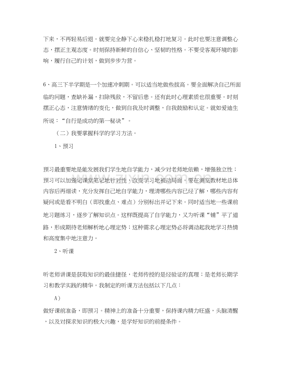 高中三年学习计划书优秀范文.docx_第2页