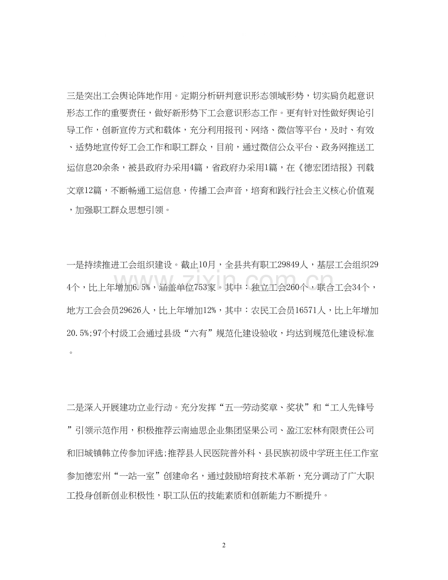 工作总结工会年工作总结和年计划范文.docx_第2页
