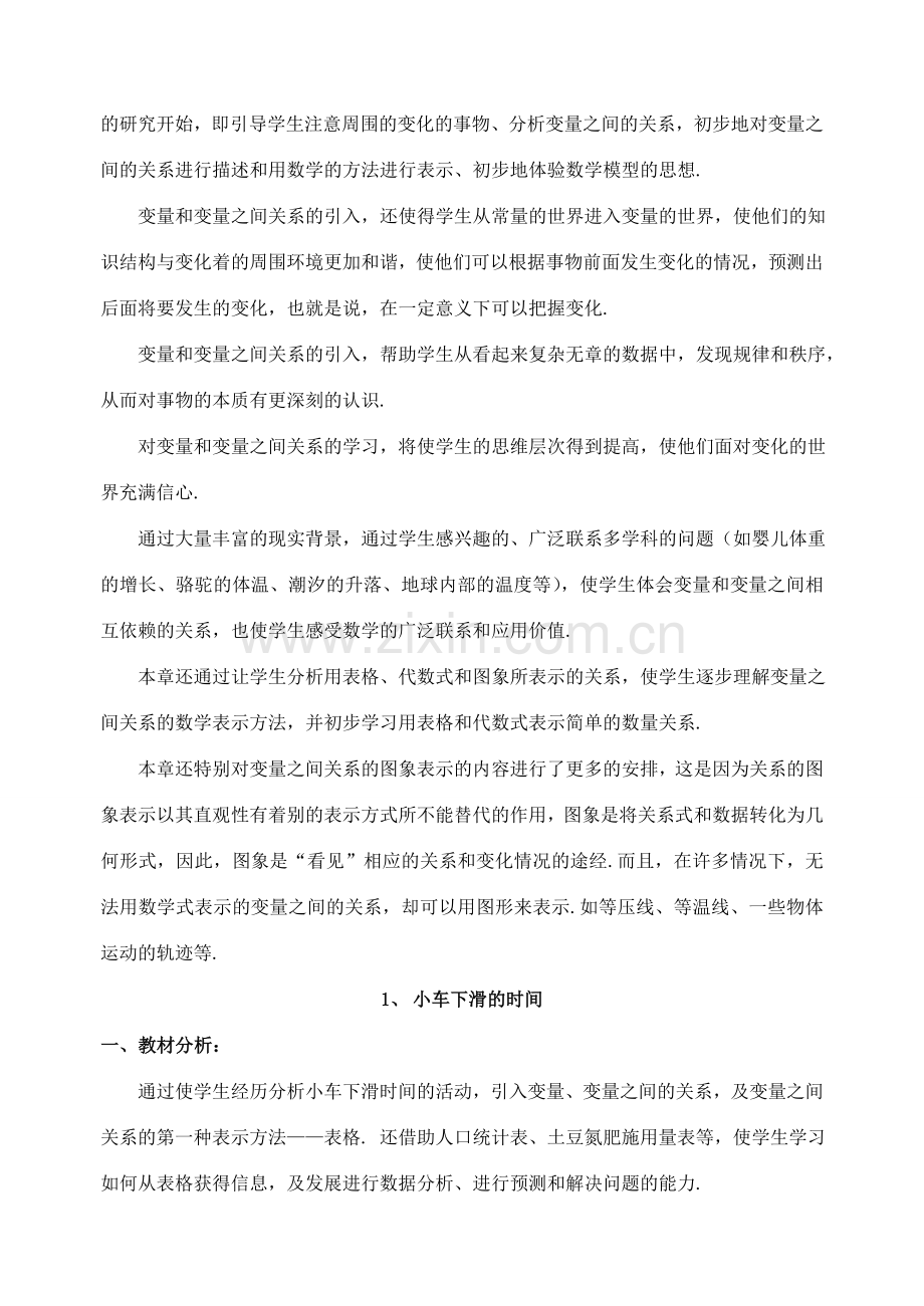 七年级数学下册 第六章变量之间的关系 北师大版.doc_第2页