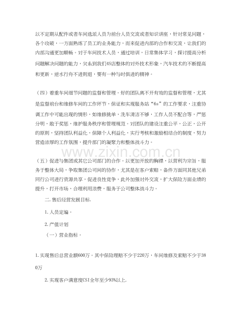 4s店服务顾问工作计划书.docx_第2页