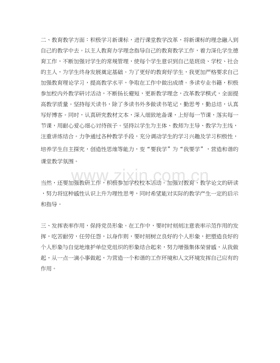 教师党员个人学习计划.docx_第2页
