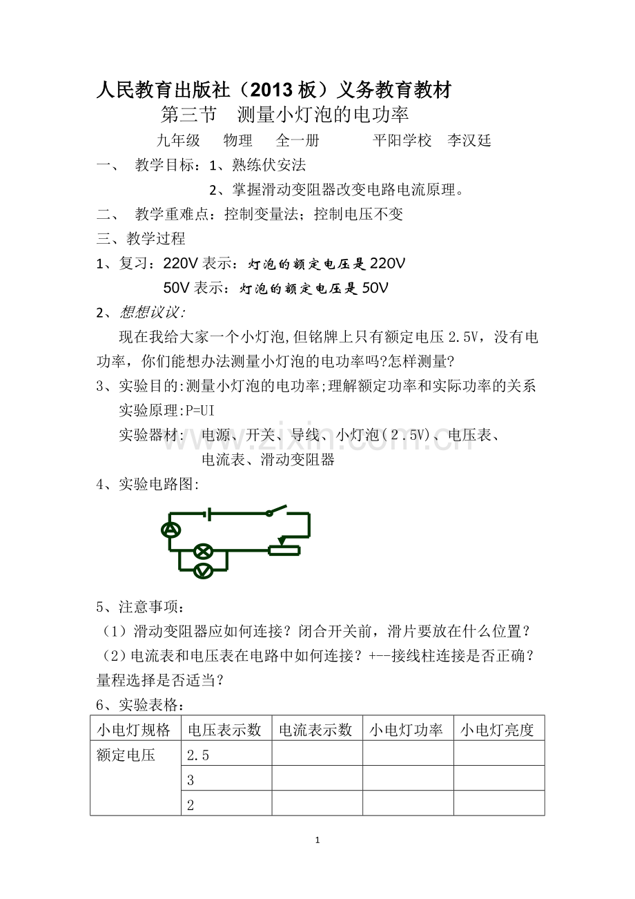 第三节：测量小灯泡的电功率.docx_第1页