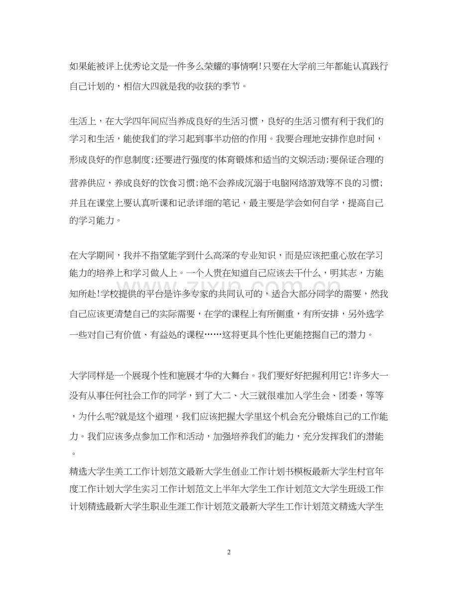 大学生工作计划范文22.docx_第2页