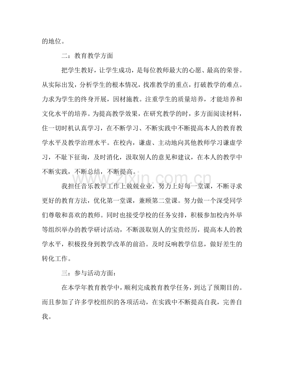 2024师德师风工作参考总结.doc_第2页