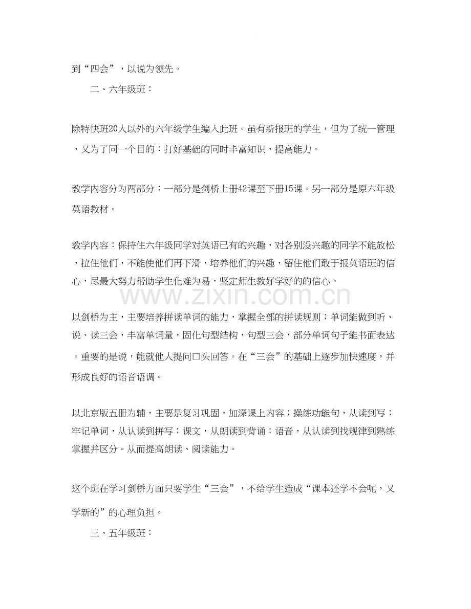 第一学期英语班教学工作计划范文.docx_第2页