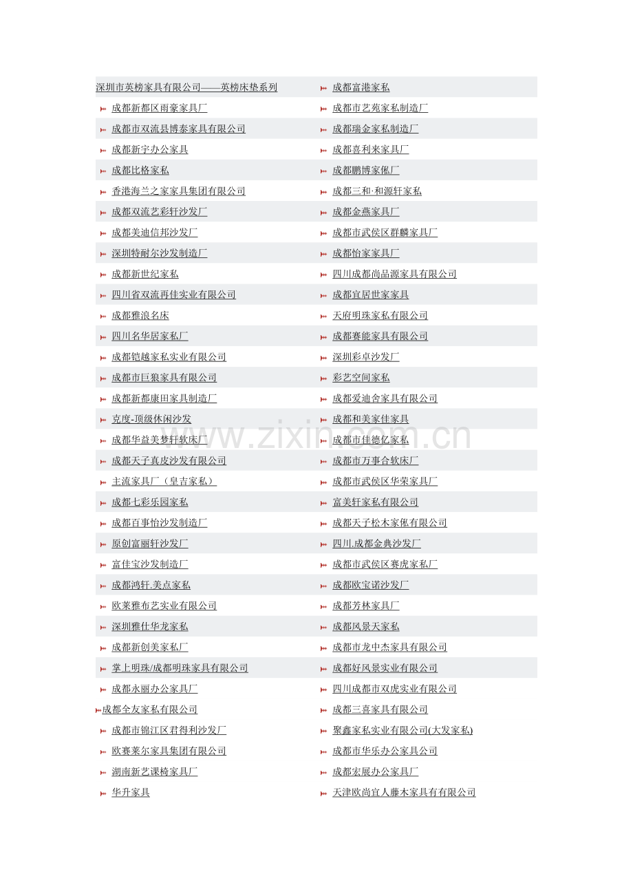 四川家具企业.doc_第1页