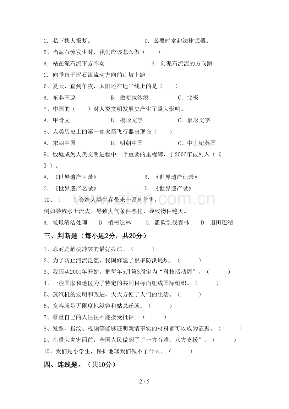 2023年部编版六年级道德与法治下册期末试题带答案【1套】.doc_第2页