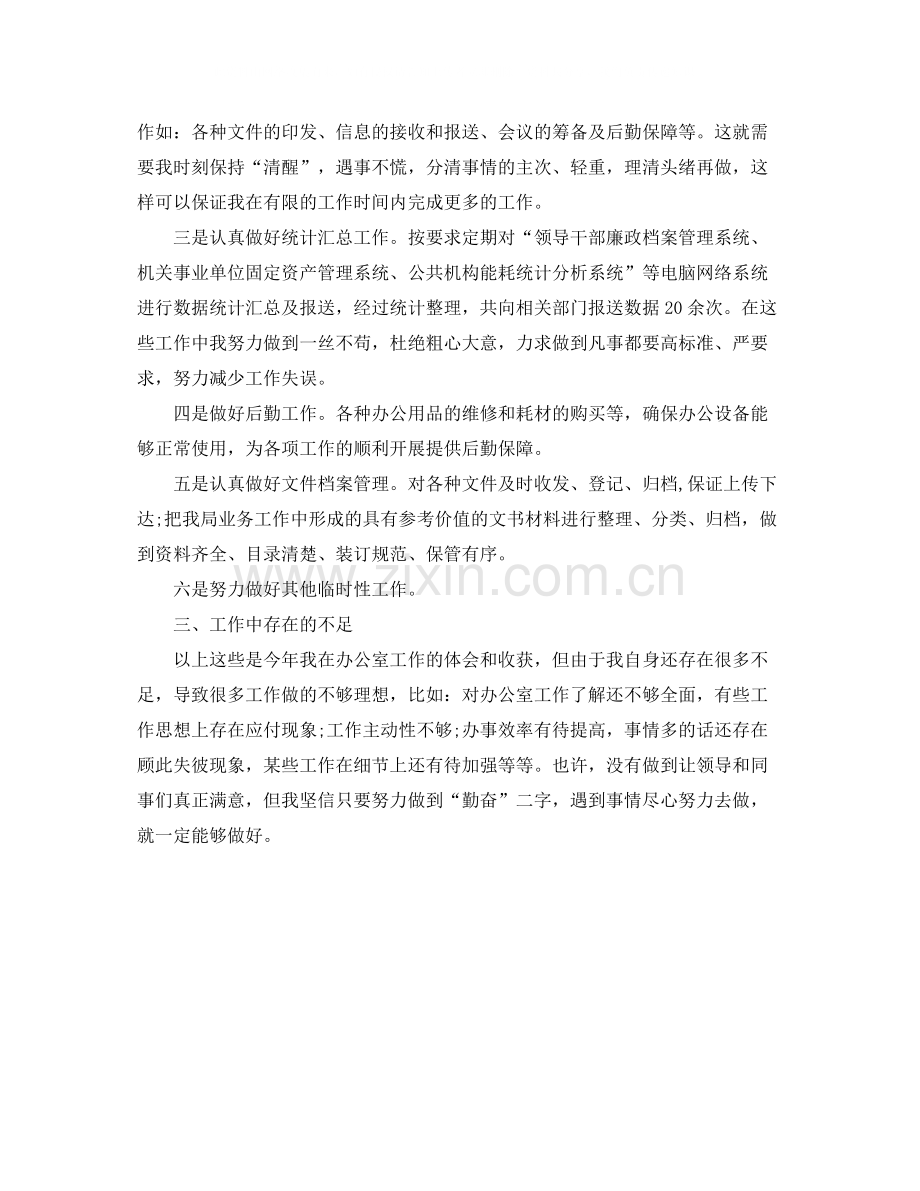 办公室秘书个人年终总结.docx_第2页