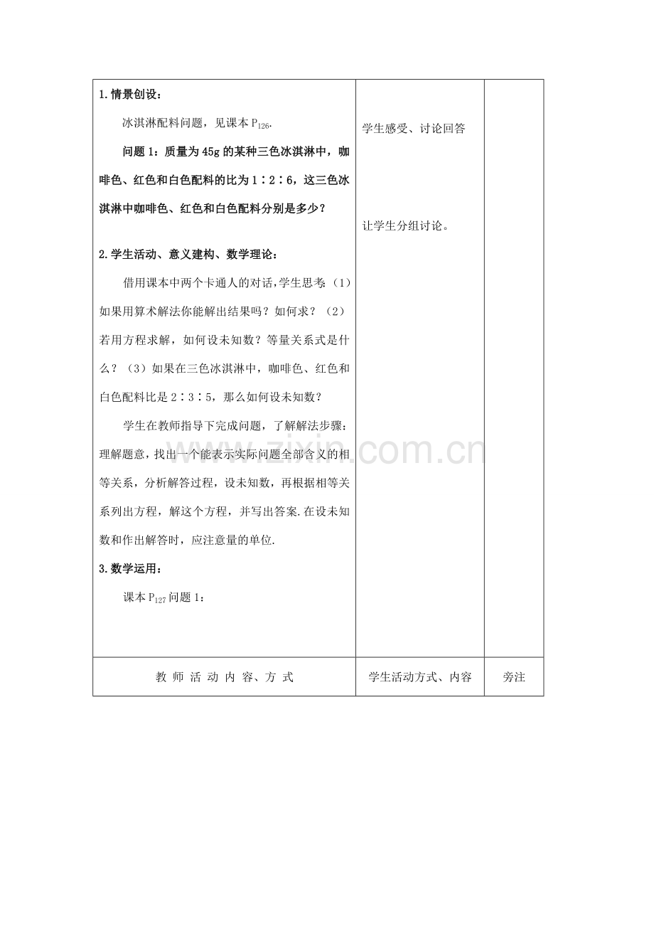 七年级数学上册 第4章 一元一次方程 4.3 用方程解决问题（1）教案 苏科版-苏科版初中七年级上册数学教案.doc_第2页