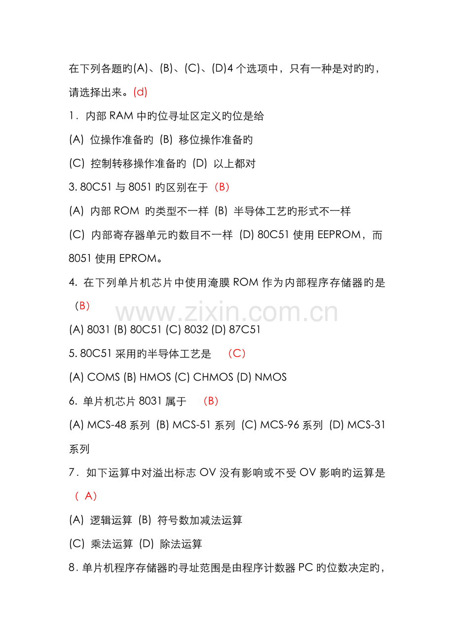 2022年单片机题库.doc_第1页