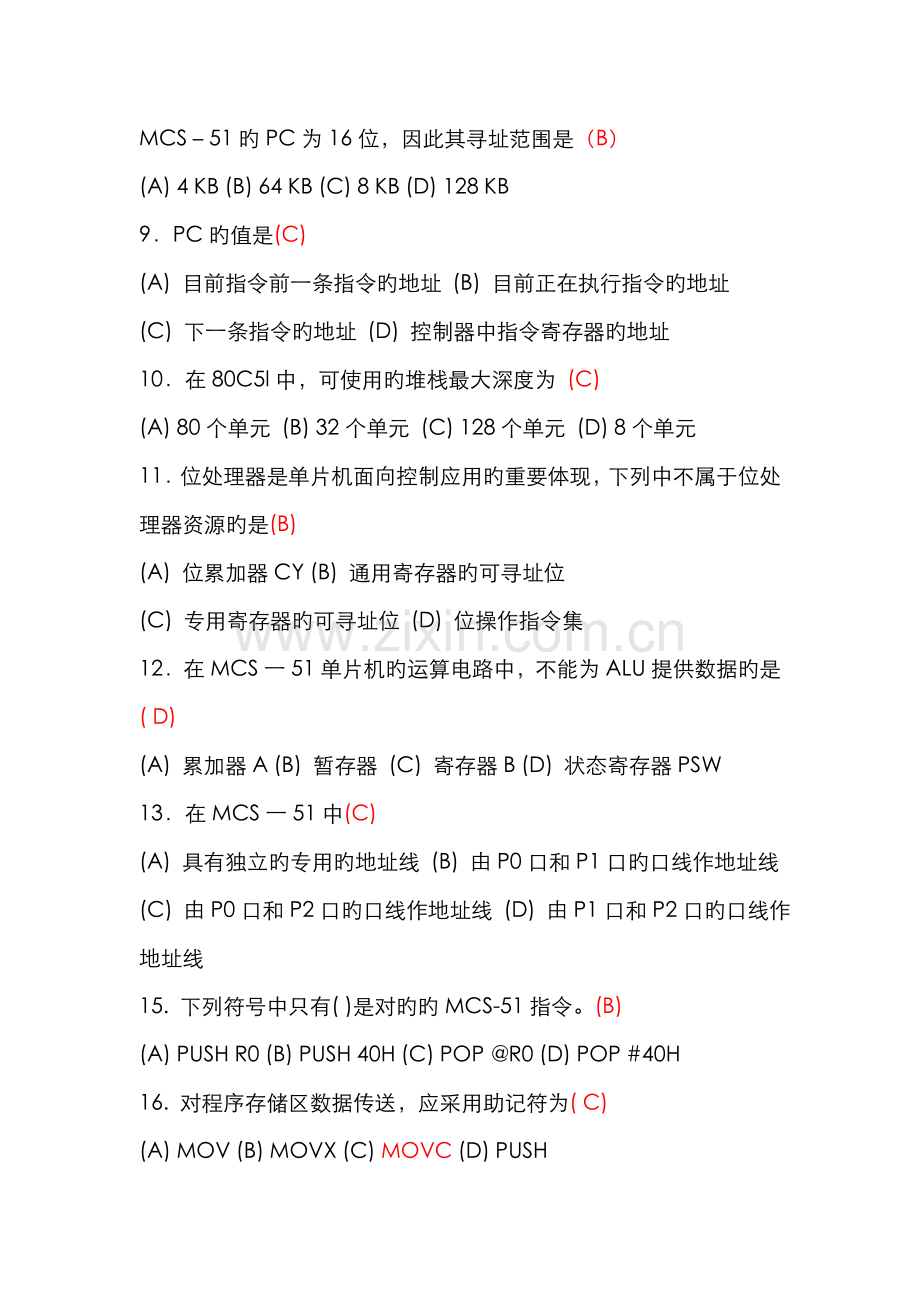2022年单片机题库.doc_第2页