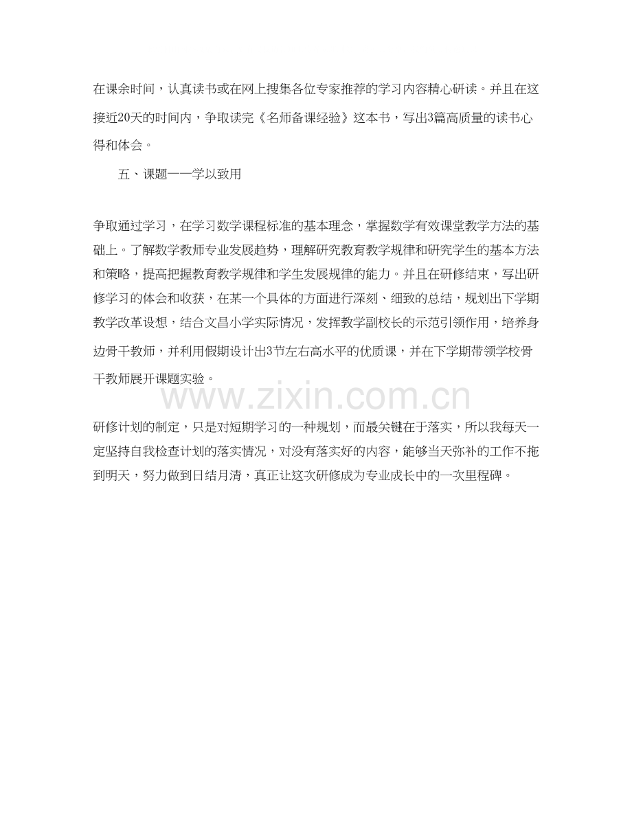 国培学习个人研修计划模板.docx_第2页