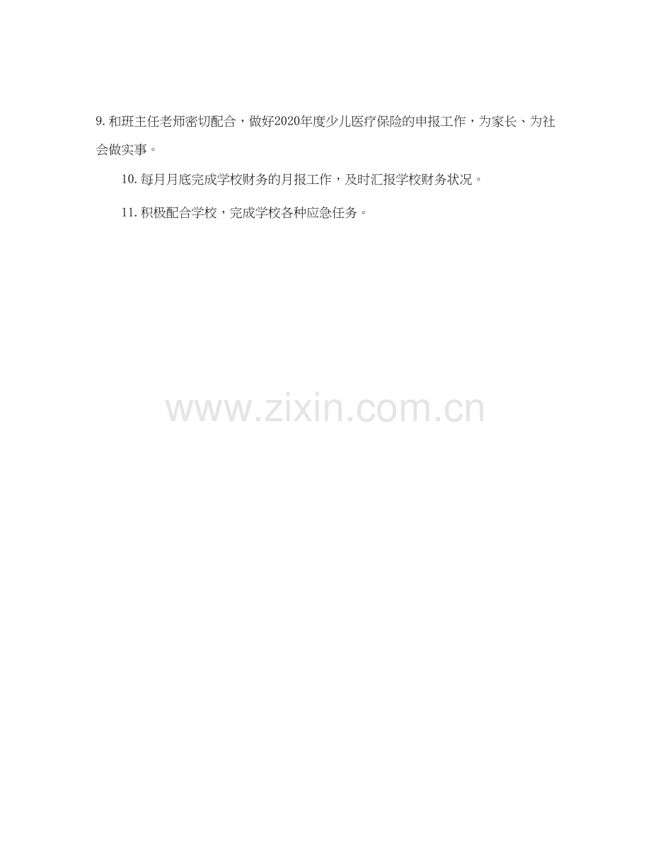 成本会计年个人工作计划怎么写.docx_第2页