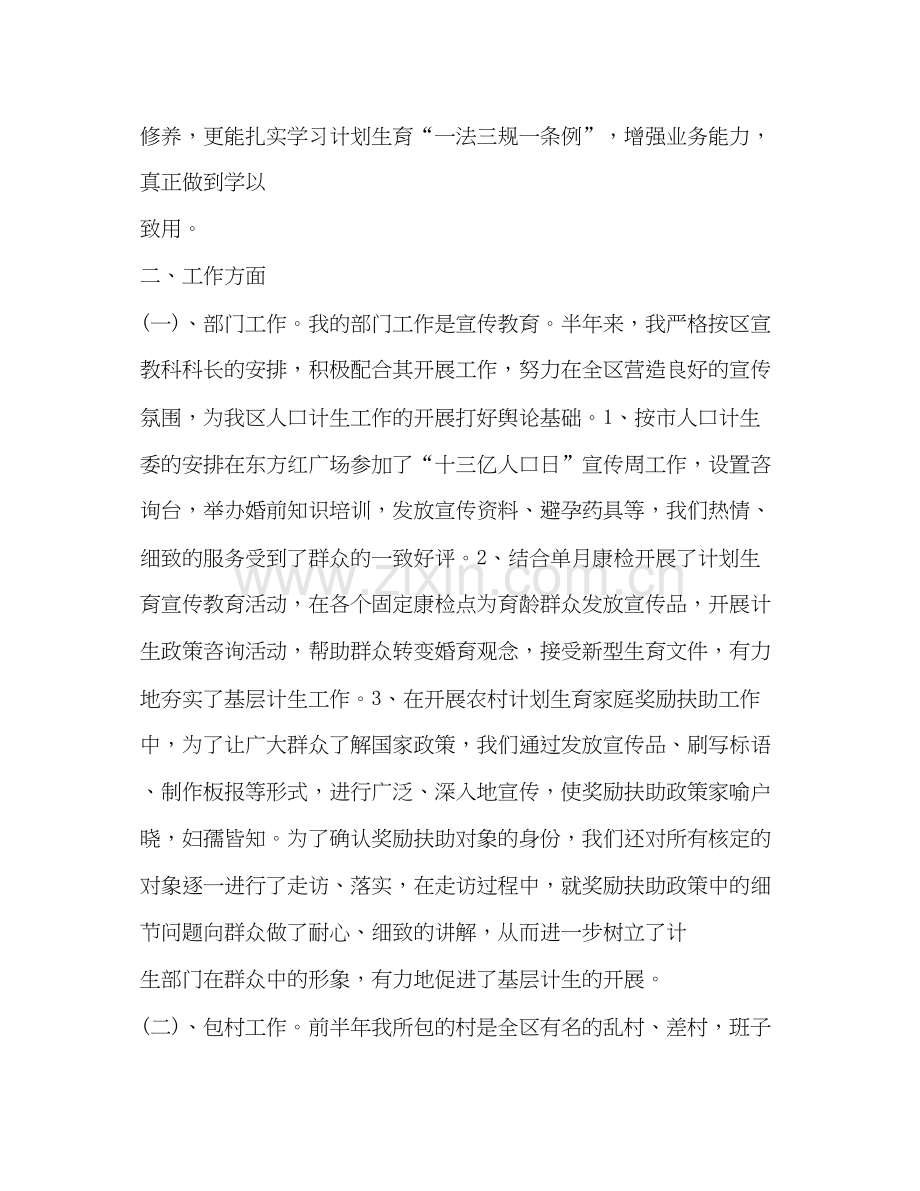 计划生育工作总结2.docx_第2页