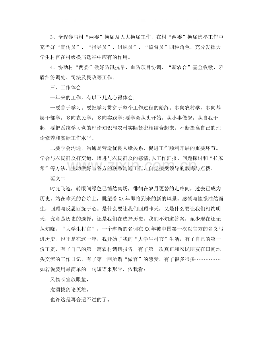 大学生村官第三季度总结.docx_第2页