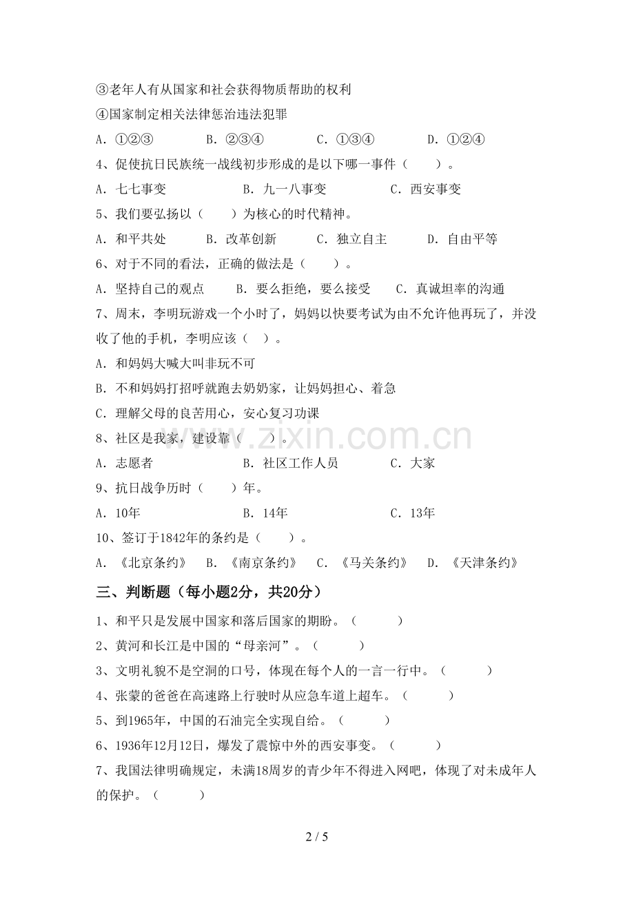 部编版五年级道德与法治下册期中试卷【及参考答案】.doc_第2页