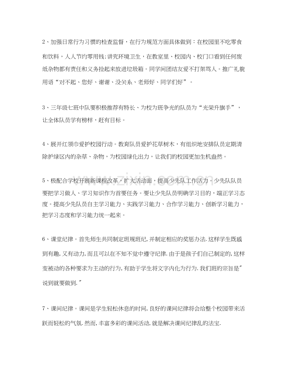 小学三年级少先队工作计划范文2.docx_第2页