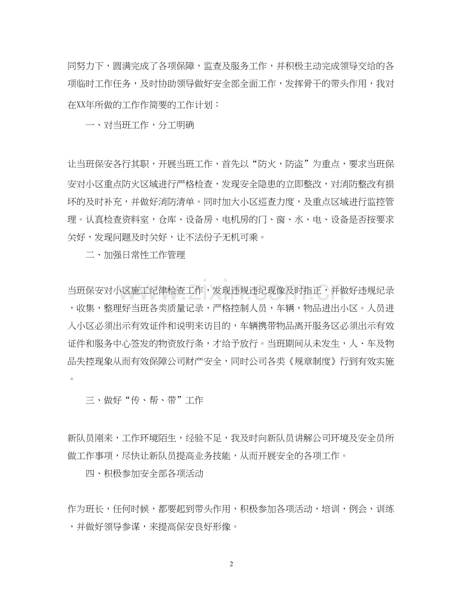 物业保安工作计划的范文.docx_第2页