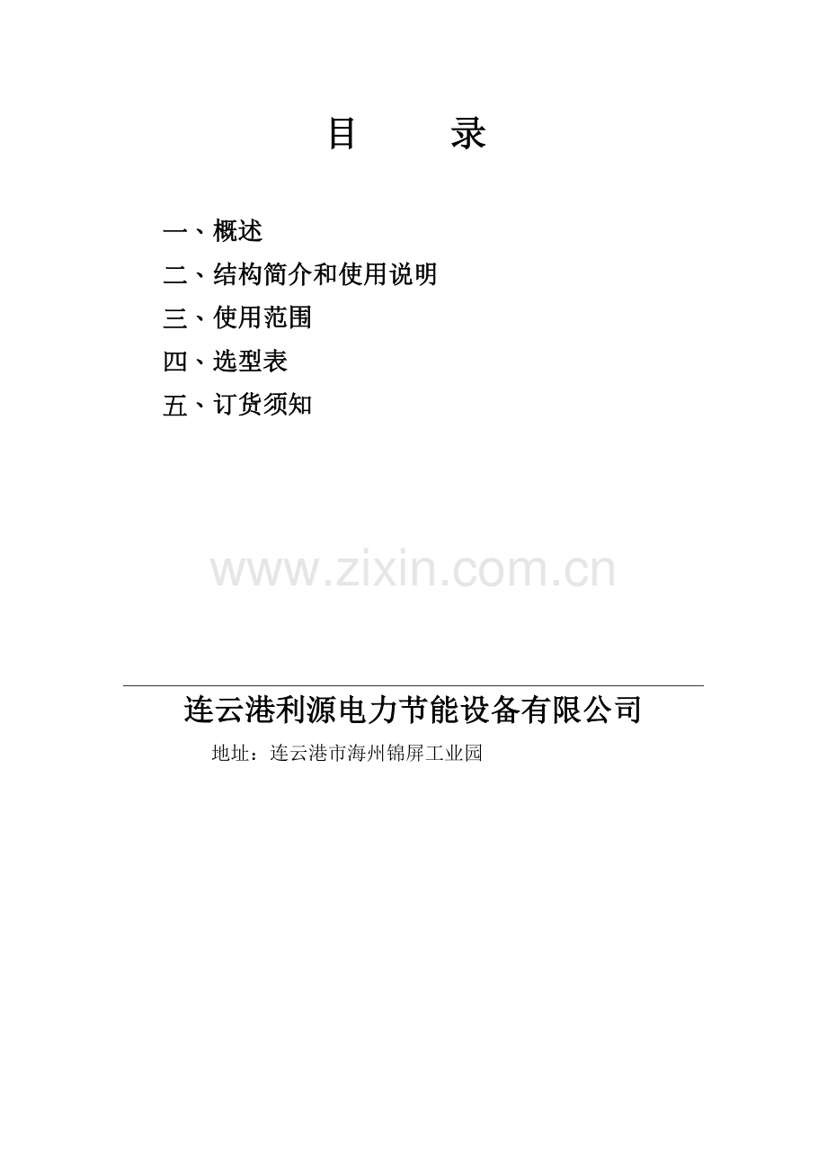 滤水器说明书.doc_第2页