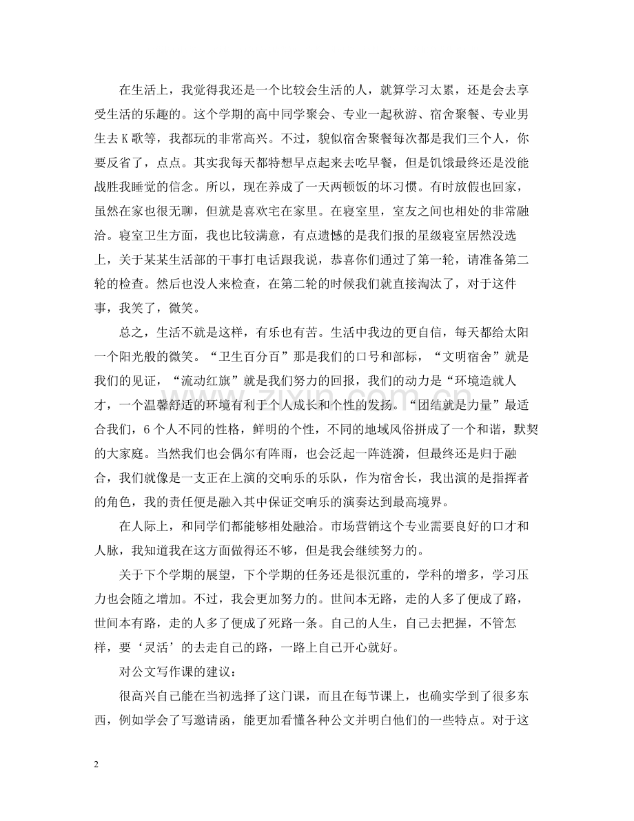 大专生学期末个人总结.docx_第2页
