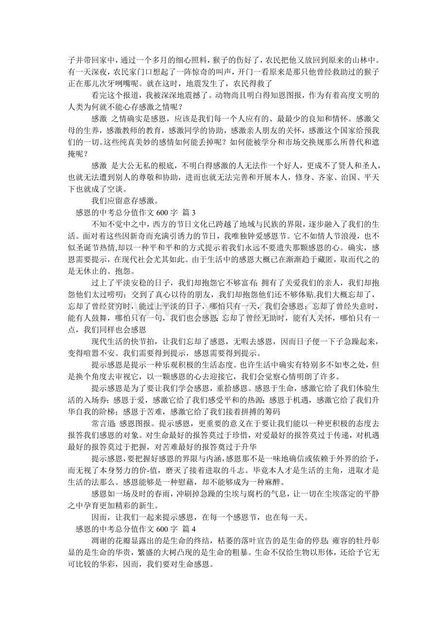 感恩的中考满分作文600字_13.doc_第2页