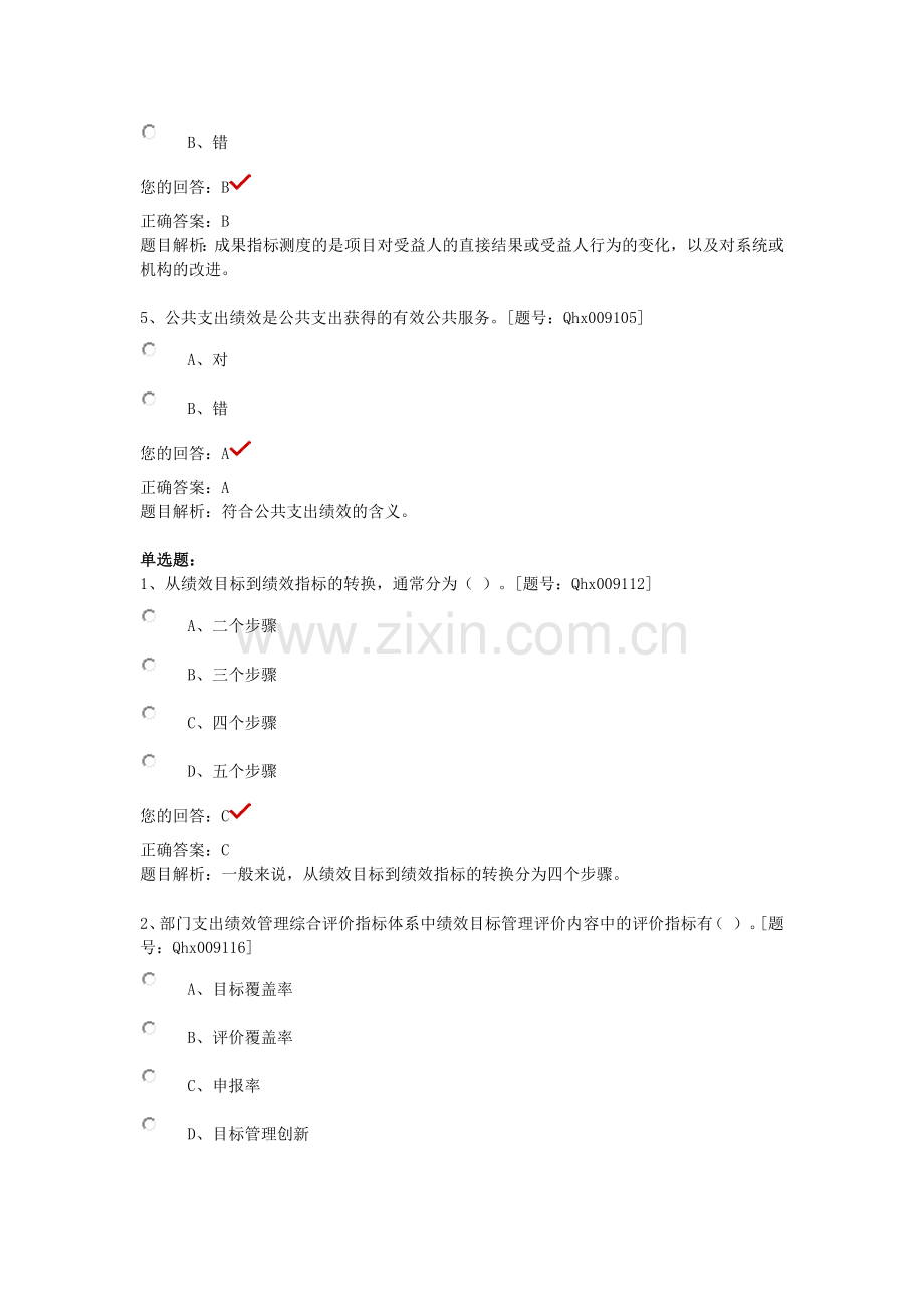 公共资金支出绩效评价指标设计 课后练习.docx_第2页