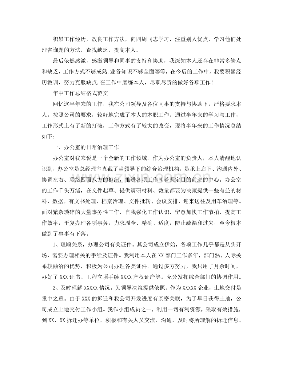 工作参考总结格式-年中工作参考总结格式范文.doc_第2页